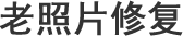 �ɿ˴�������Ƭ�޸�